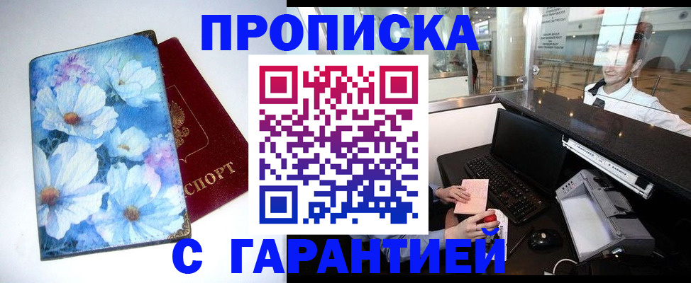 прописка для работы в Валдае
