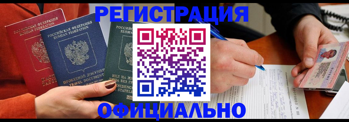 временная регистрация надежно в Валдае